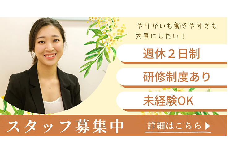 スタッフ募集のバナー