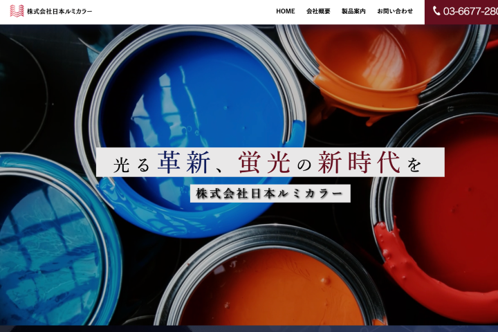 化学商社 コーポレートサイト
