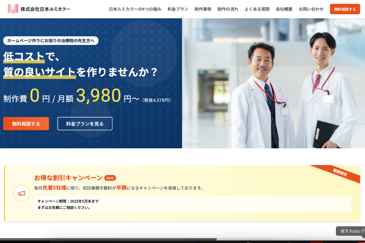 Web受託会社 サービスLP
